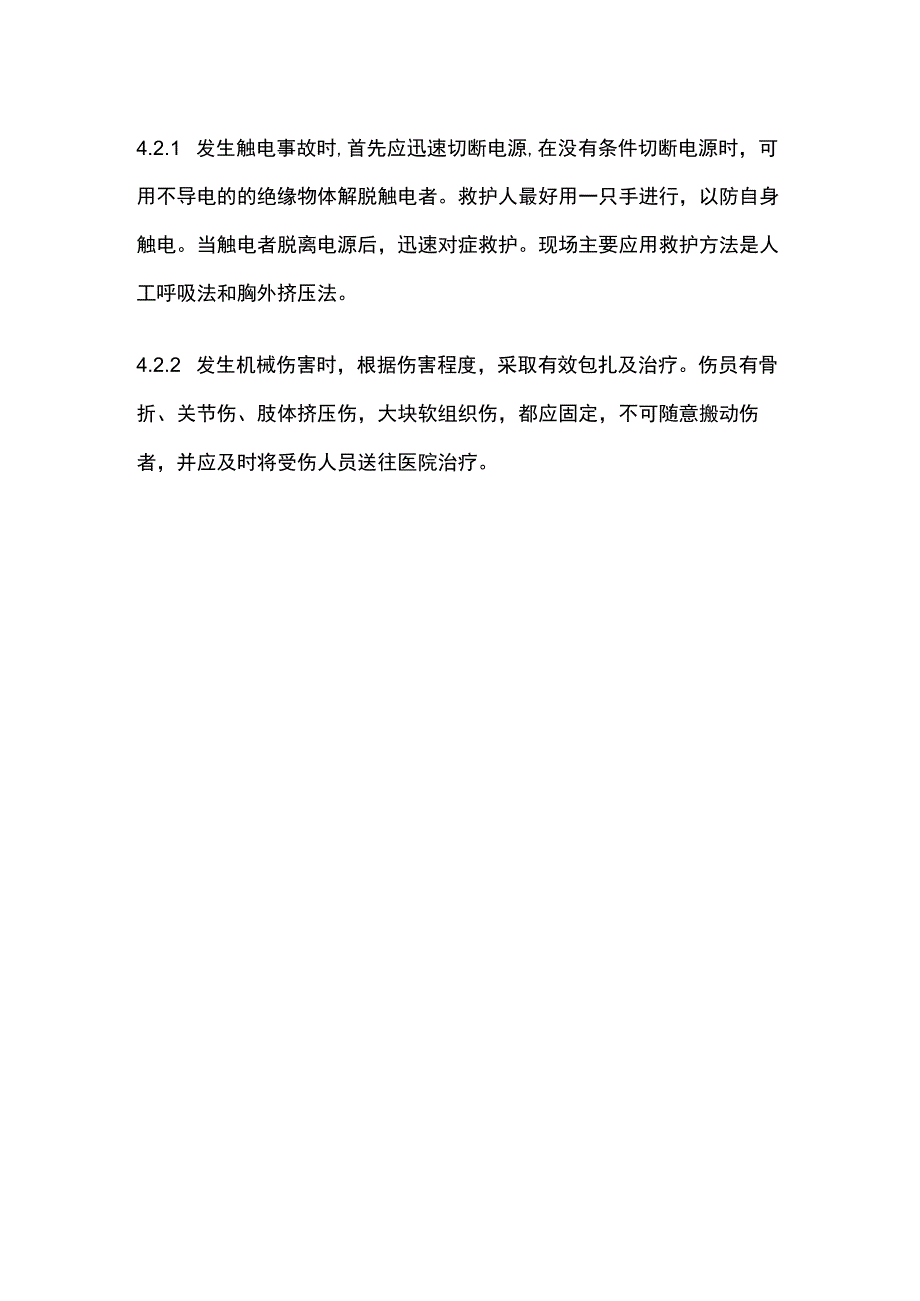 砂轮机安全操作规程 标准版.docx_第3页