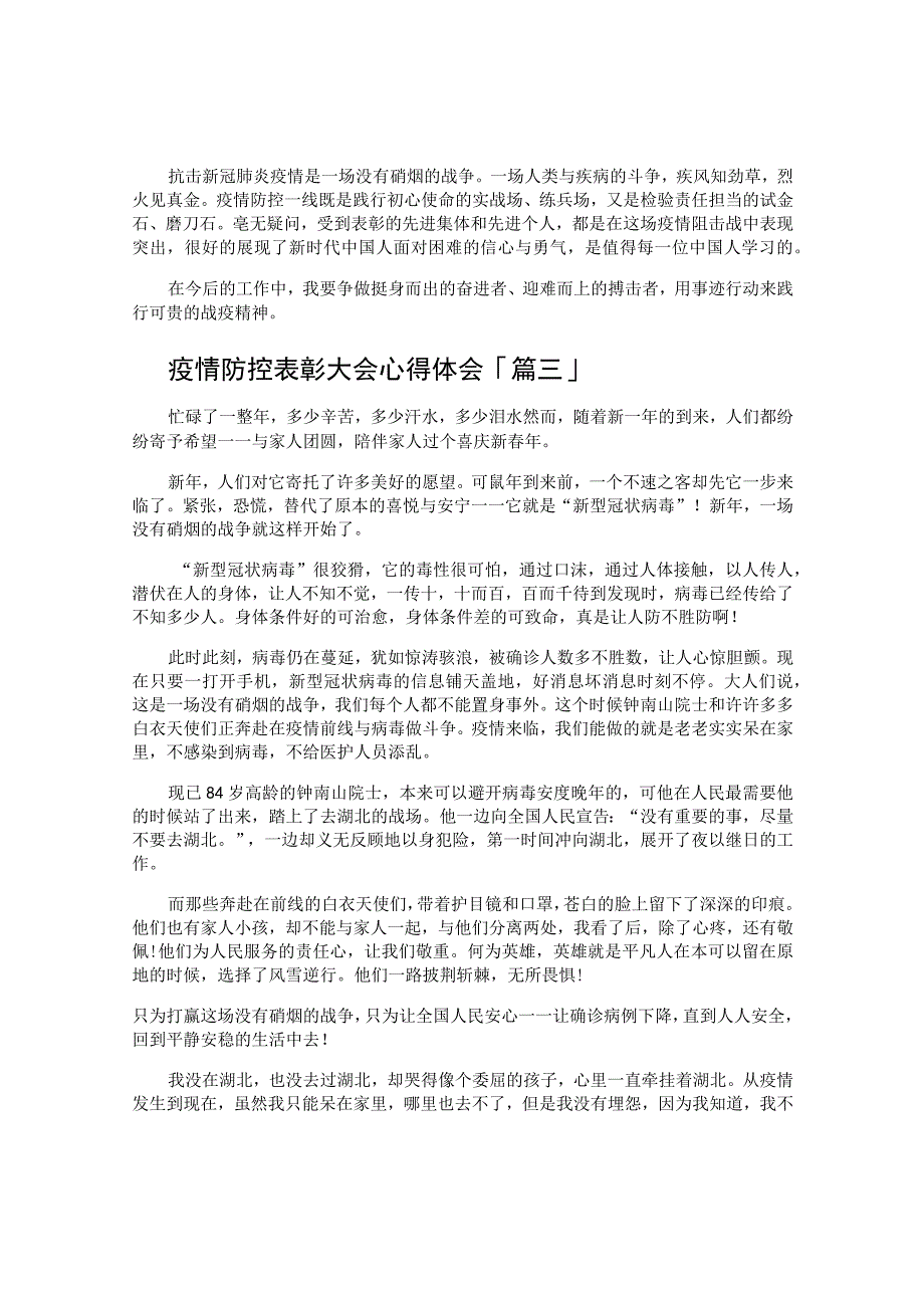 疫情防控表彰大会心得体会.docx_第2页