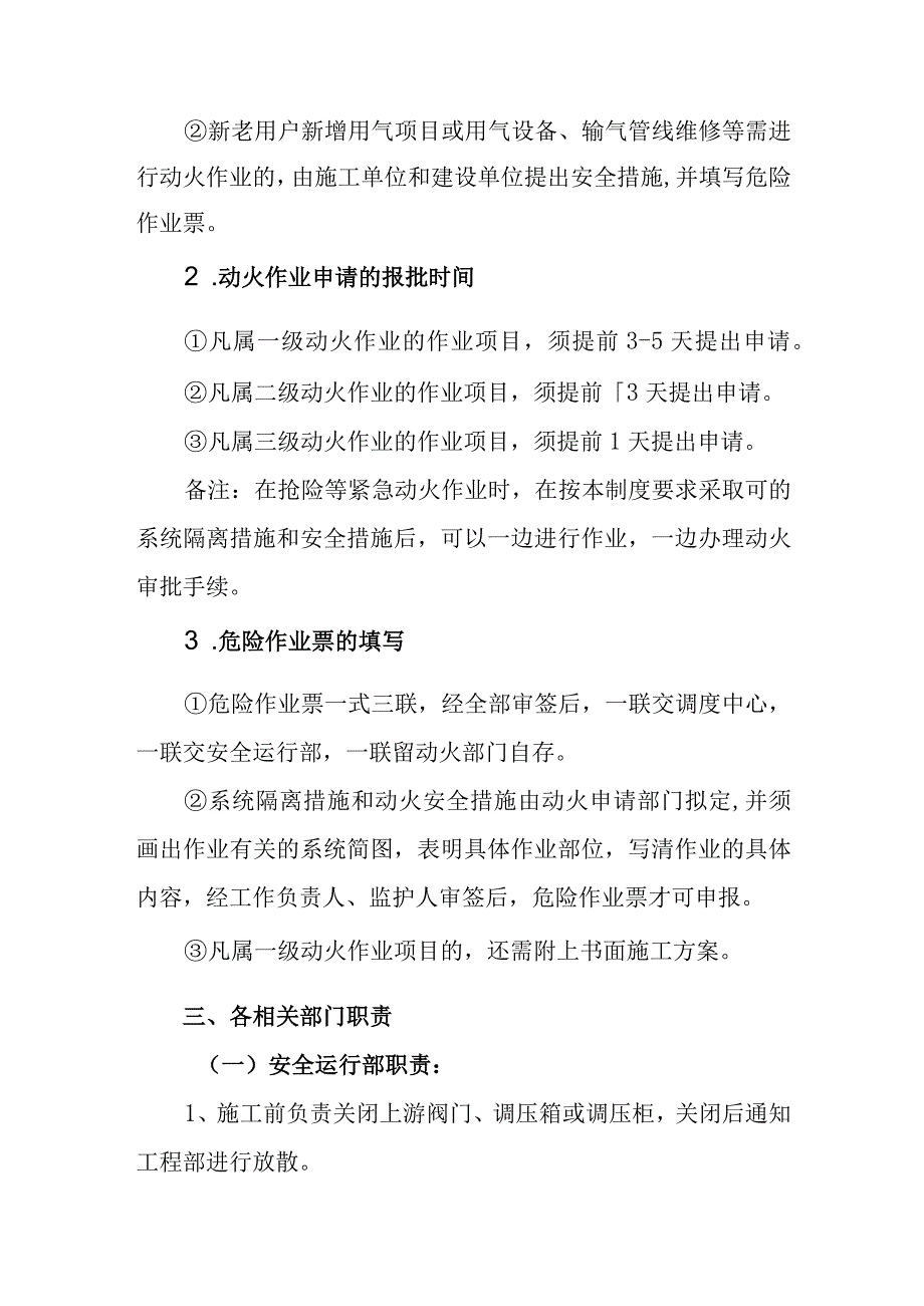 燃气供气有限公司停气作业制度.docx_第2页