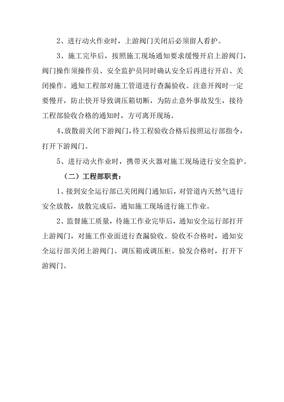 燃气供气有限公司停气作业制度.docx_第3页