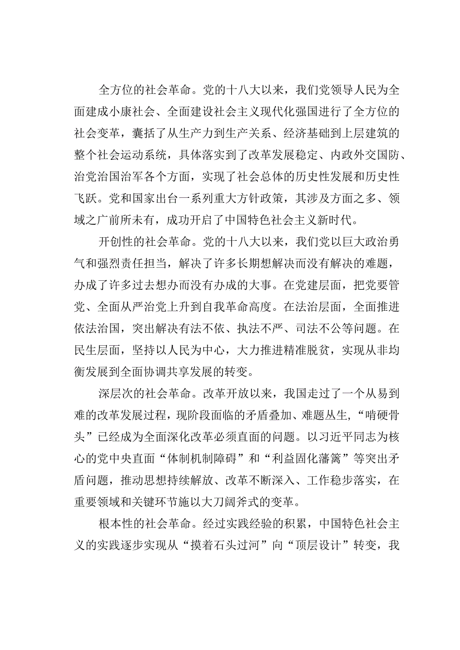 深刻认识伟大社会革命的艰巨性复杂性.docx_第3页