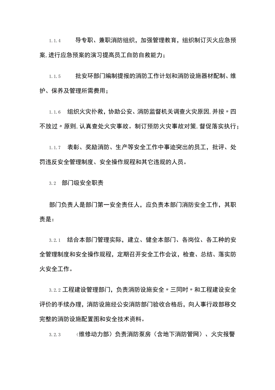 消防安全管理制度.docx_第2页