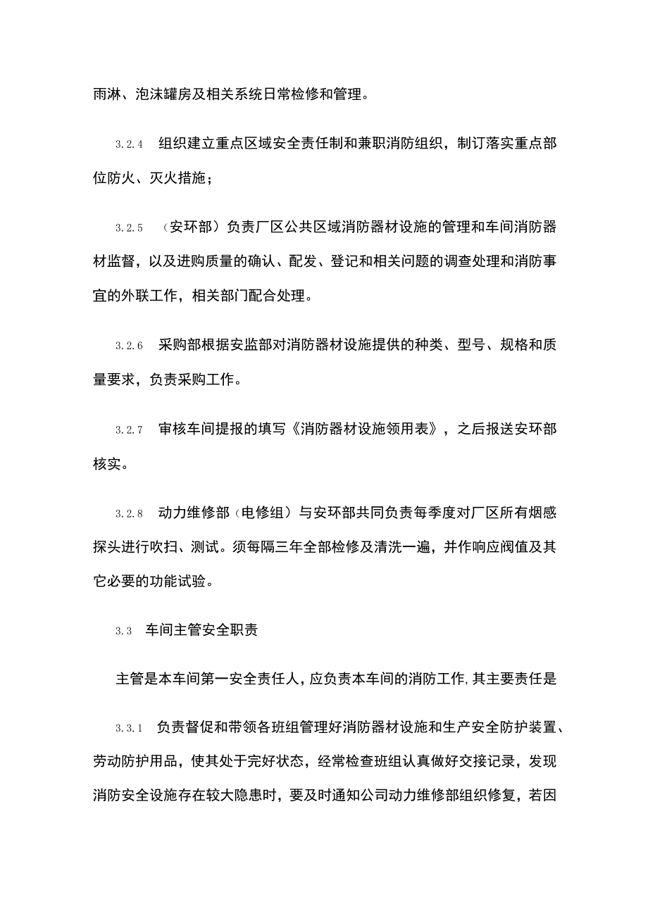 消防安全管理制度.docx_第3页