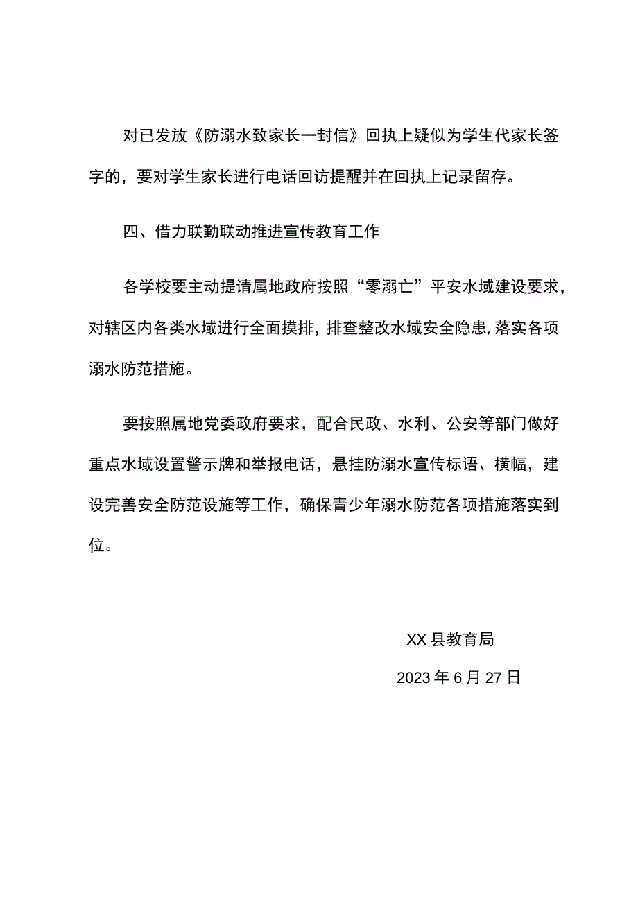 深入推进防范中小学生溺水宣传教育工作通知.docx_第3页