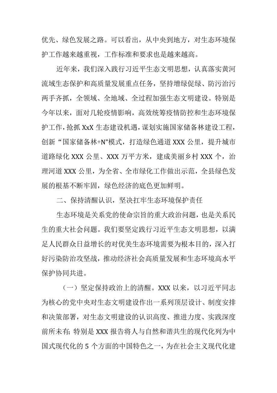 某县委书记在全县生态环境保护委员会2023年全体（扩大）会议上的讲话.docx_第2页