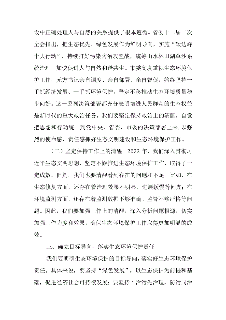 某县委书记在全县生态环境保护委员会2023年全体（扩大）会议上的讲话.docx_第3页