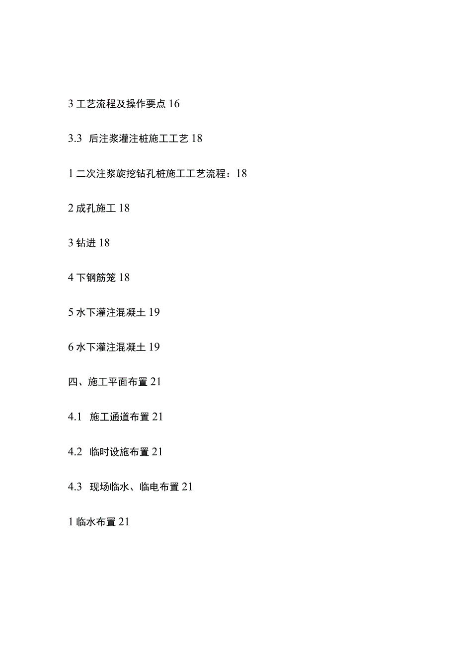 桩基础工程技术标(全).docx_第3页