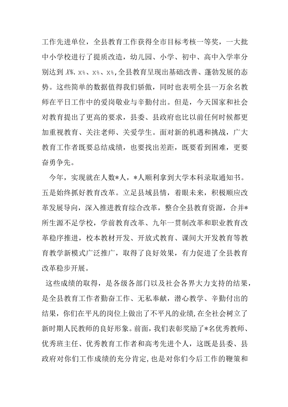 某县委书记20xx年教师节讲话.docx_第2页