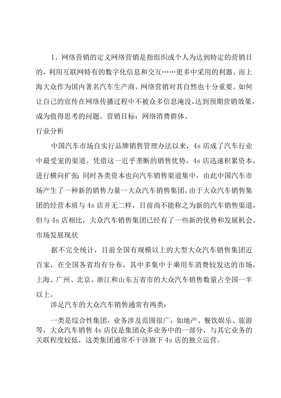 活动线上推广方案【合集8篇】.docx_第2页