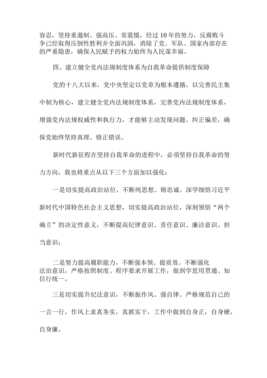 派出所所长读《论党的自我革命》个人心得体会 汇编4份.docx_第2页