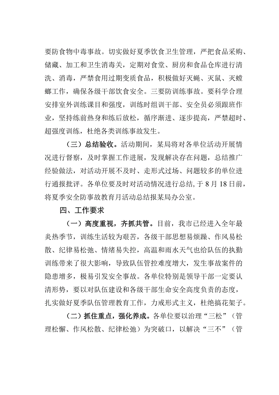 某某市夏季安全防事故专项教育月活动实施方案.docx_第3页