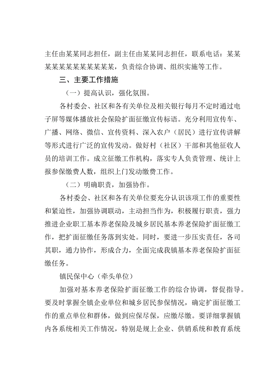 某镇基本养老保险扩面征缴工作方案.docx_第2页