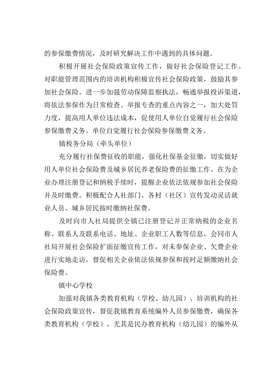 某镇基本养老保险扩面征缴工作方案.docx_第3页