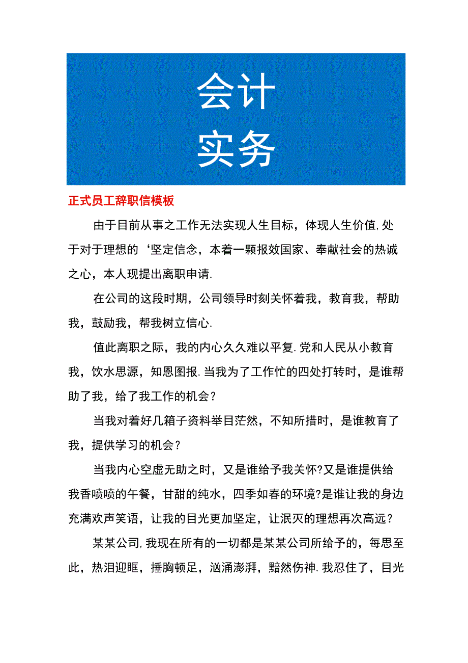 正式员工辞职信模板.docx_第1页