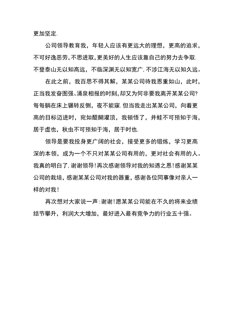 正式员工辞职信模板.docx_第2页