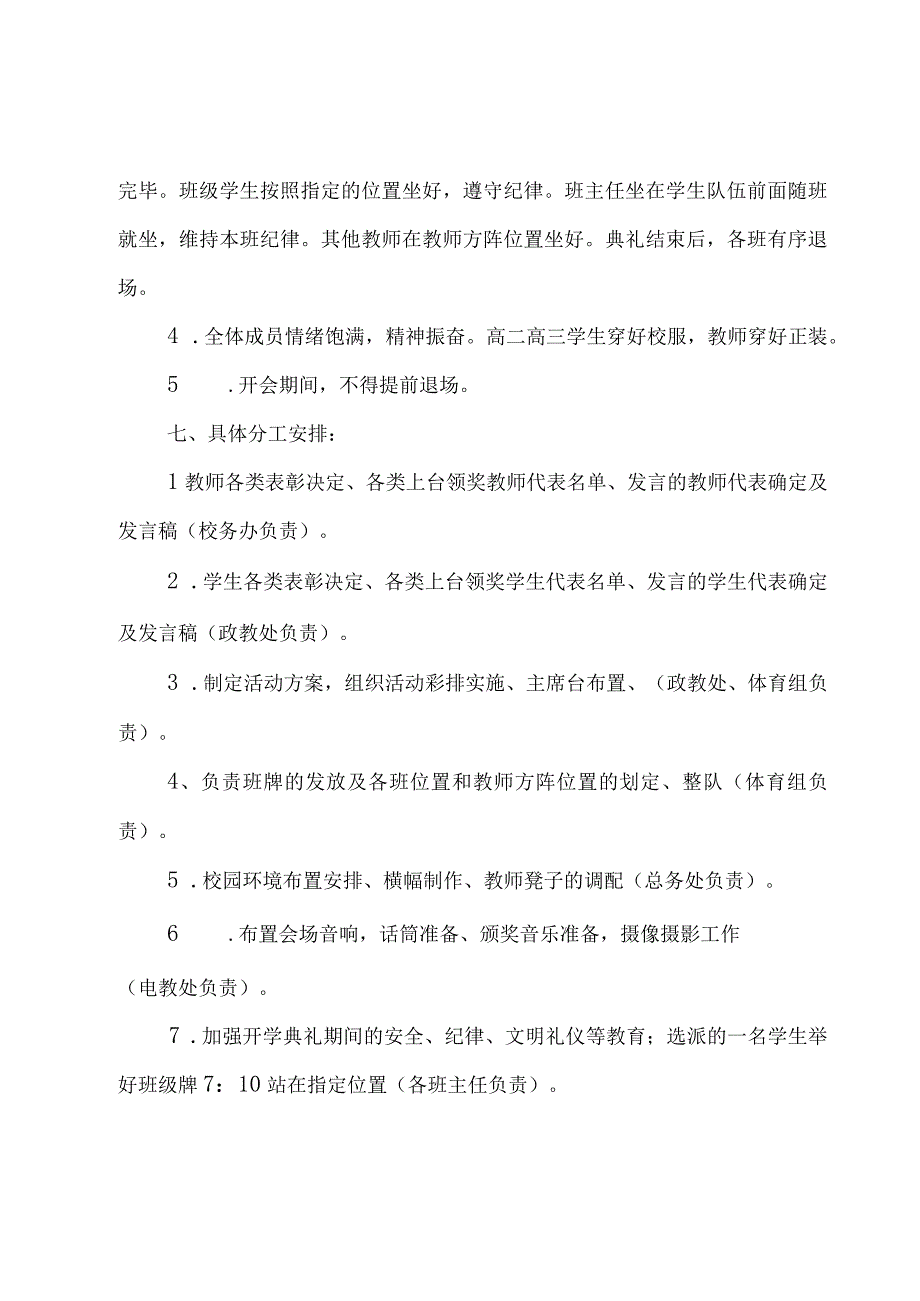 活动策划方案范文6篇.docx_第3页