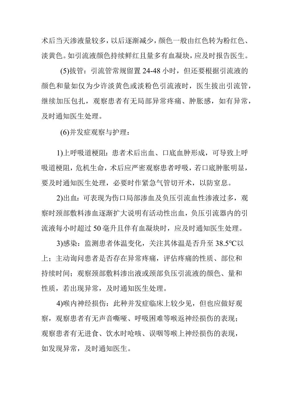 甲状舌管囊肿及瘘管切除术护理常规.docx_第3页