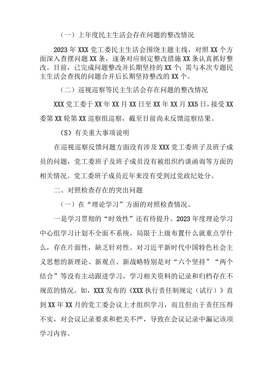 某支部2023年主题教育生活会个人对照检查材料.docx_第2页