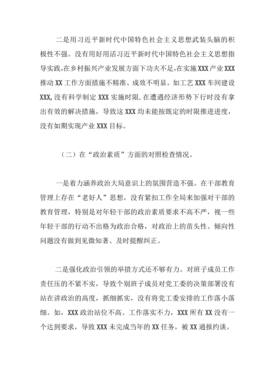 某支部2023年主题教育生活会个人对照检查材料.docx_第3页