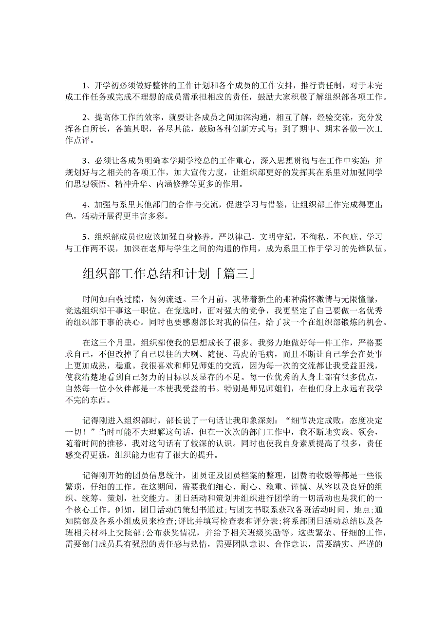 组织部工作总结和计划.docx_第2页