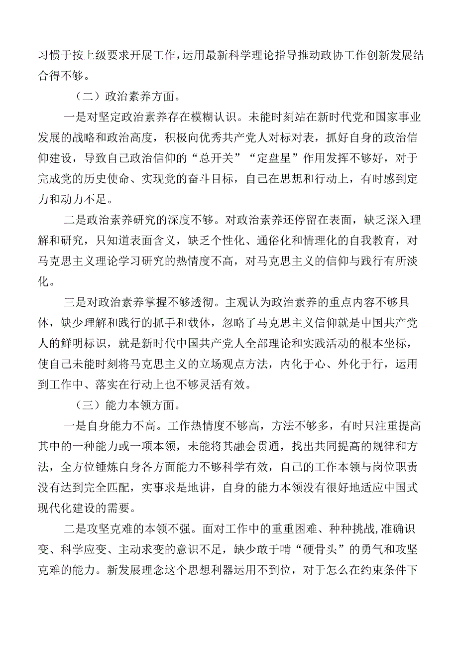 组织开展2023年主题教育生活会“六个方面”自我剖析发言材料共十篇.docx_第2页