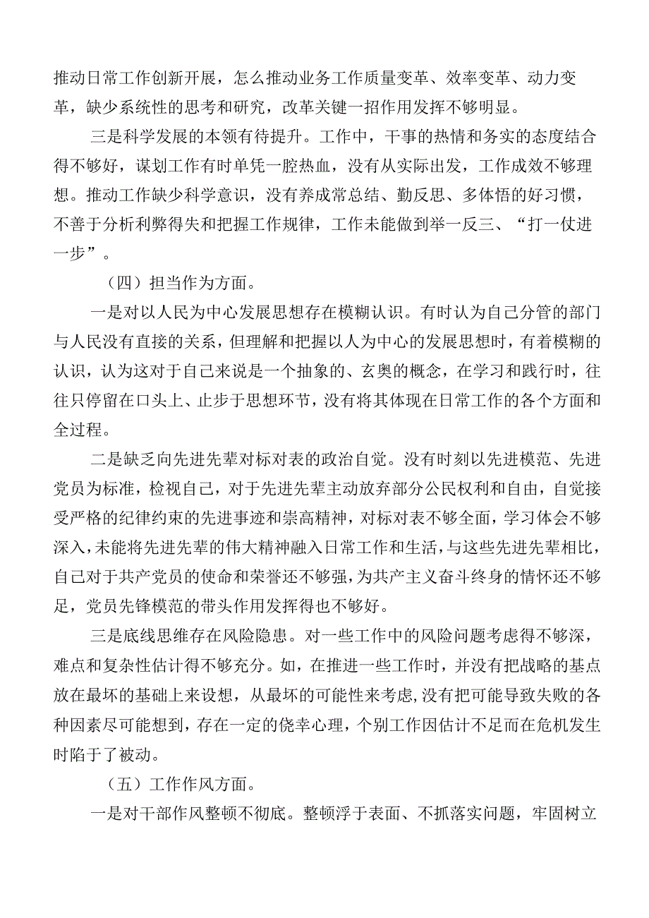 组织开展2023年主题教育生活会“六个方面”自我剖析发言材料共十篇.docx_第3页