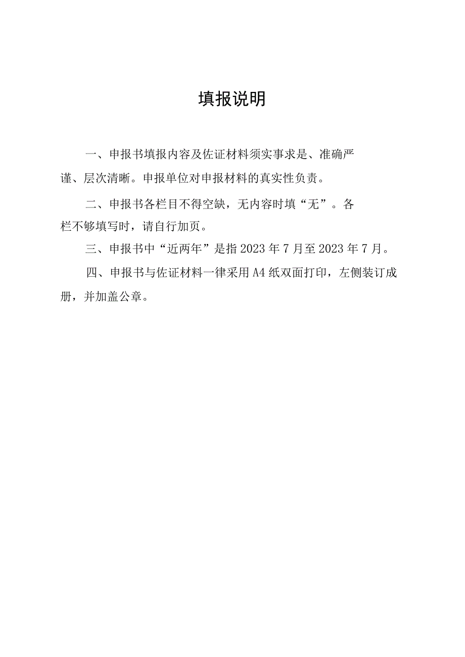 河南省专利导航服务基地申报书.docx_第2页