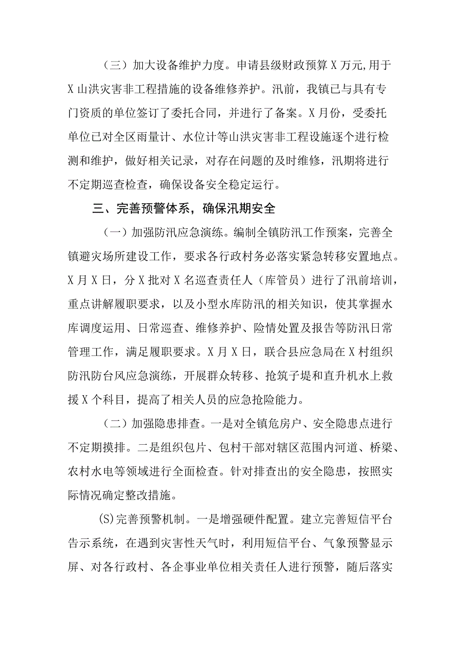 水利防汛工作情况汇报七篇.docx_第3页