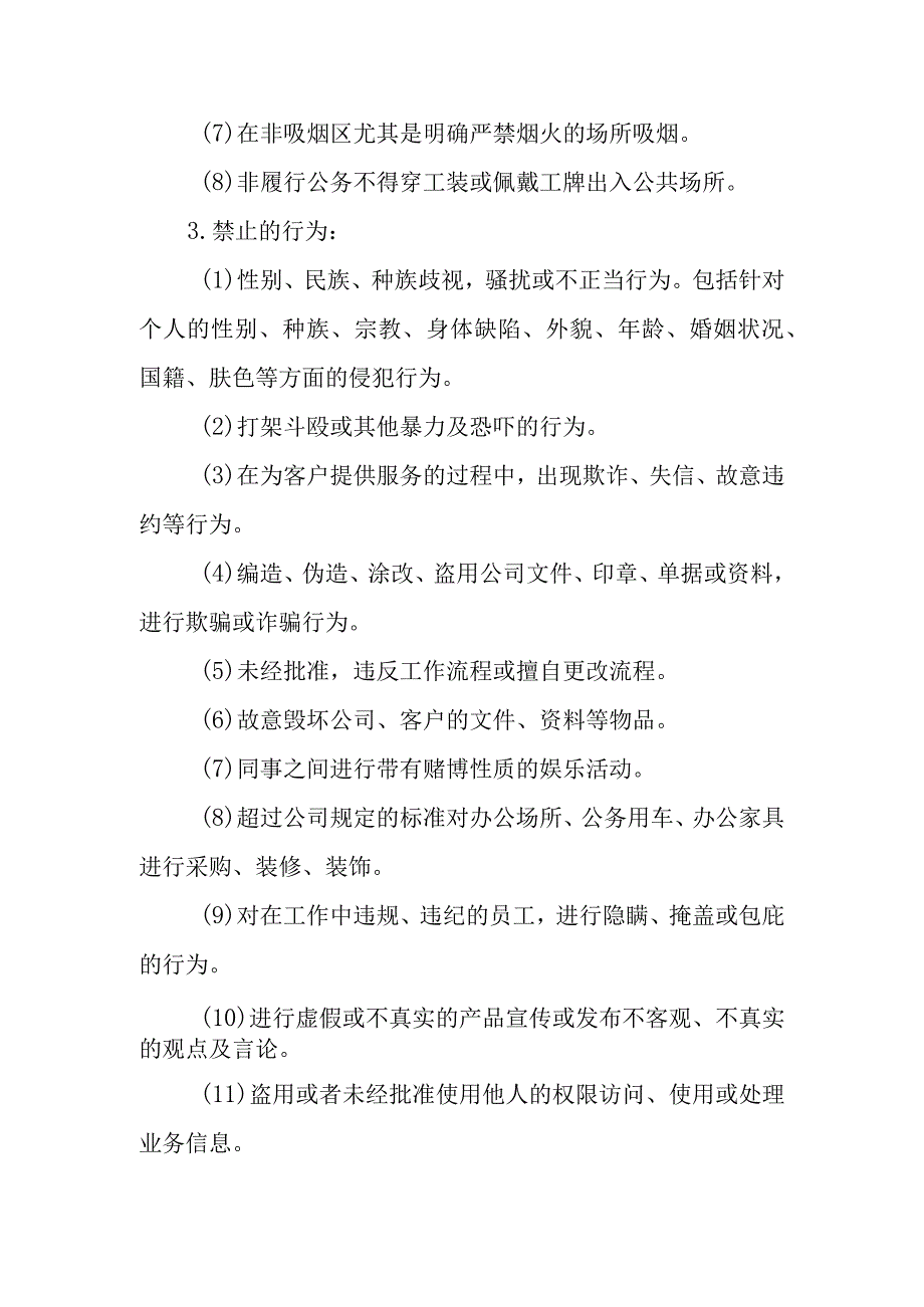 燃气有限公司工作规则日常行为规范.docx_第3页