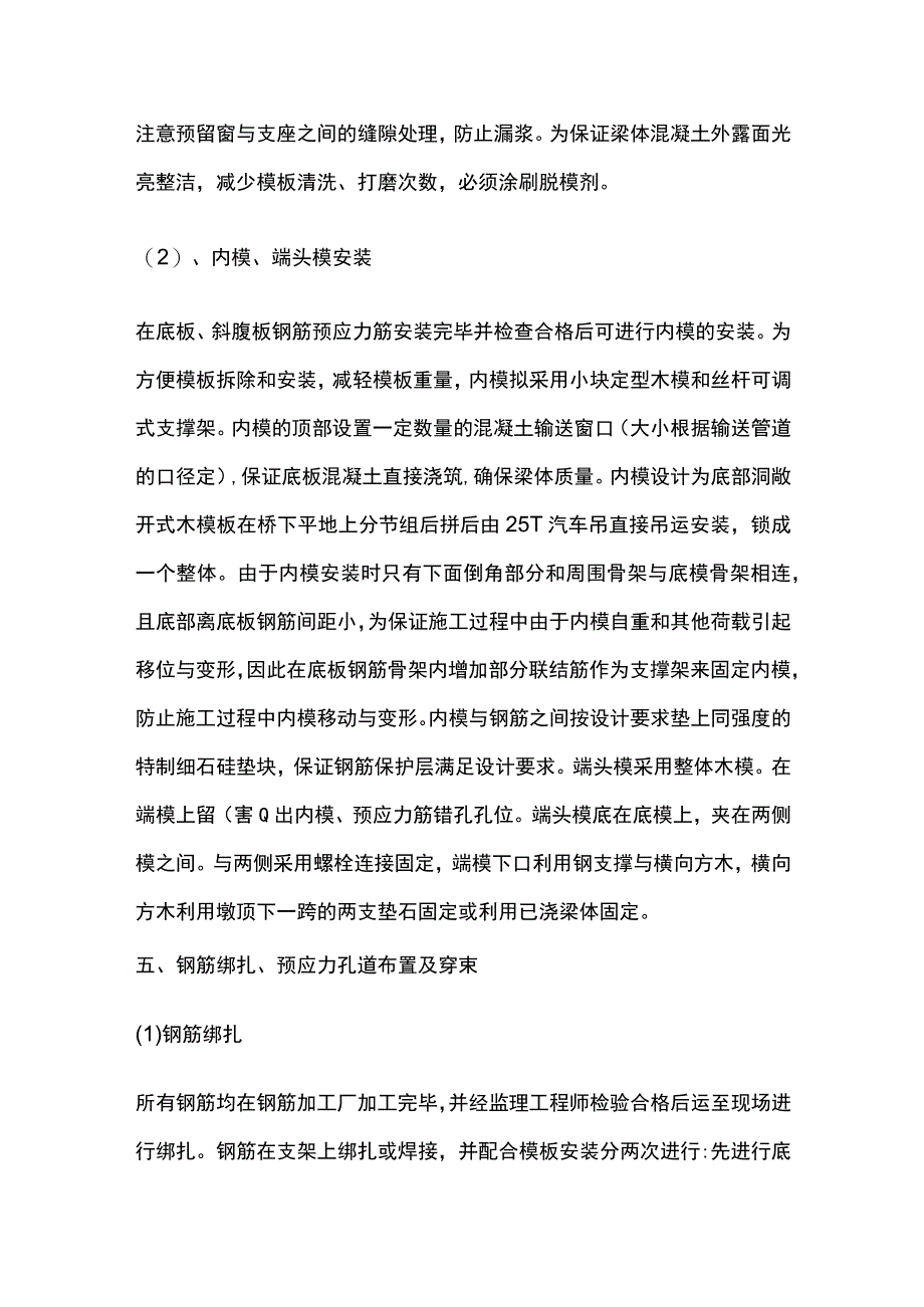 现浇箱梁施工完整方案.docx_第3页