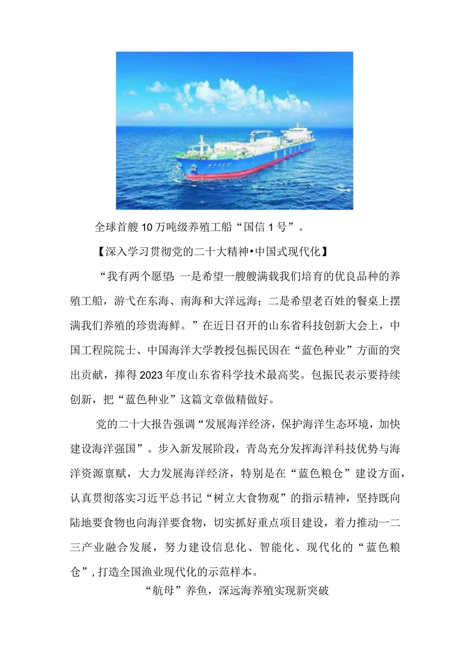 看蓝色国土上长出一座座“粮仓”——青岛积极打造渔业现代化示范样本.docx_第2页