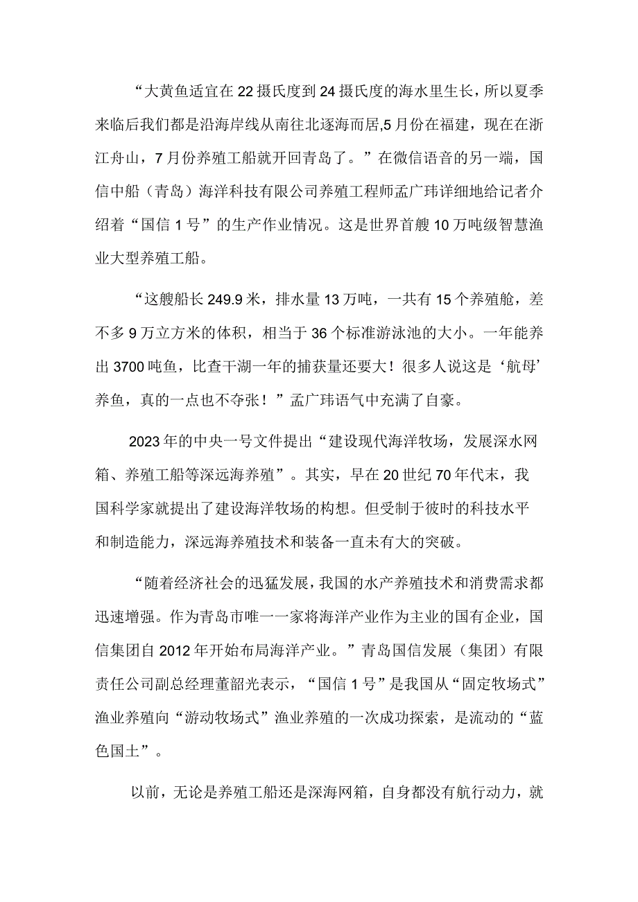 看蓝色国土上长出一座座“粮仓”——青岛积极打造渔业现代化示范样本.docx_第3页