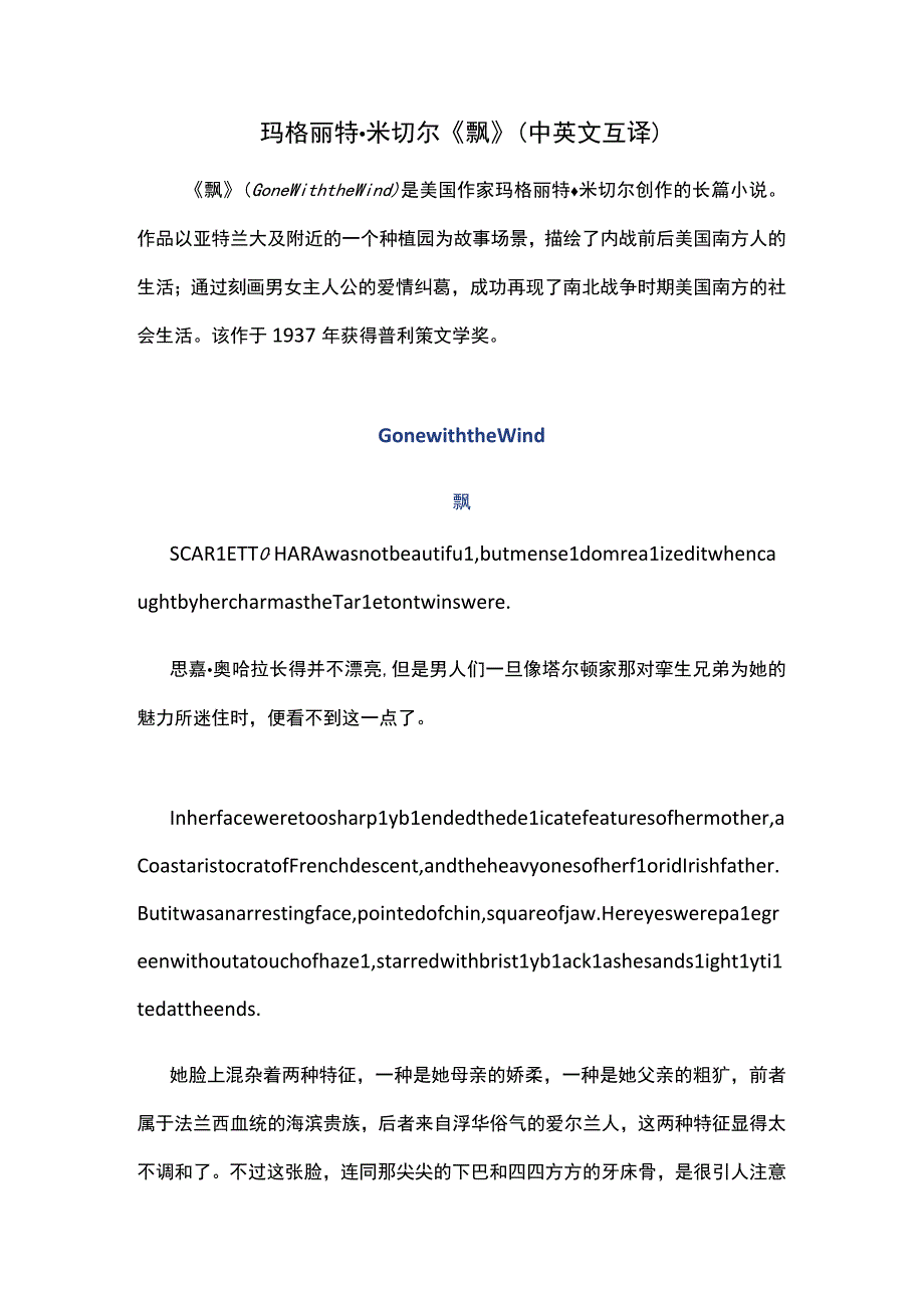 玛格丽特米切尔《飘》(中英文互译).docx_第1页