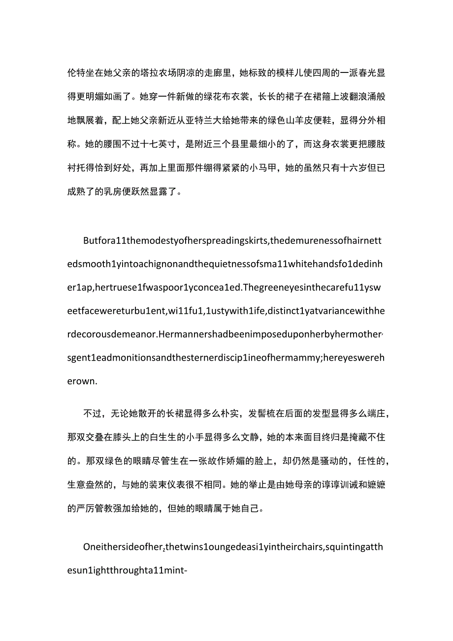 玛格丽特米切尔《飘》(中英文互译).docx_第3页