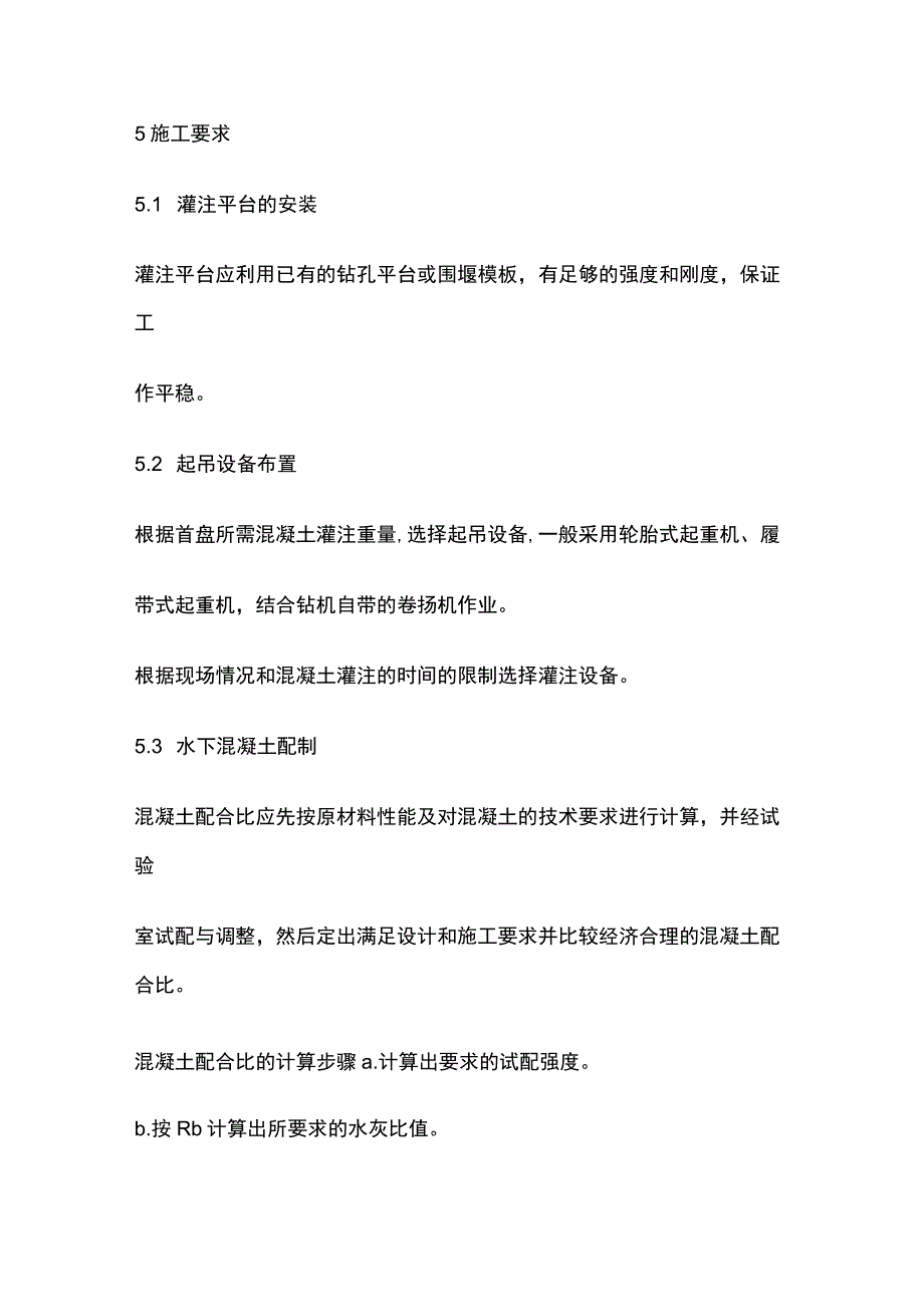 水下混凝土施工作业指导书[全].docx_第3页