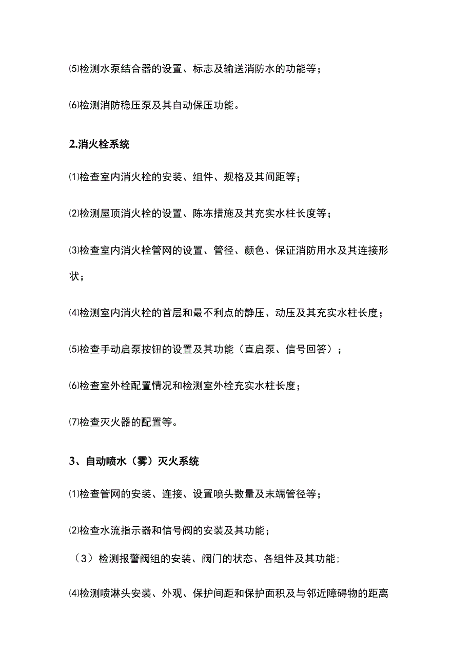 消防验收水系统电气防排烟气体等竣工验收关键点汇编.docx_第3页