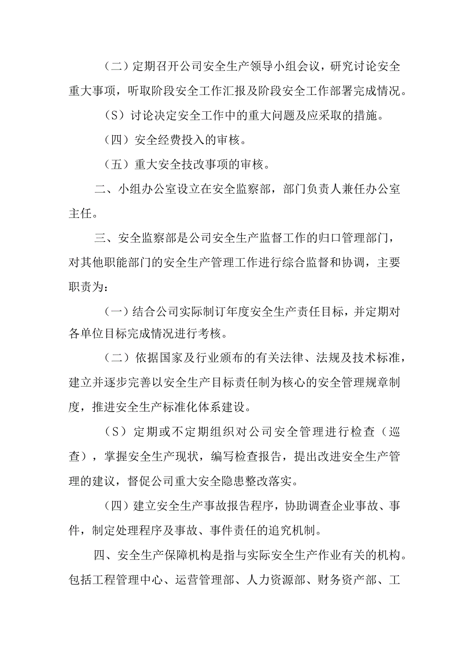 燃气有限责任公司安全生产管理办法.docx_第2页