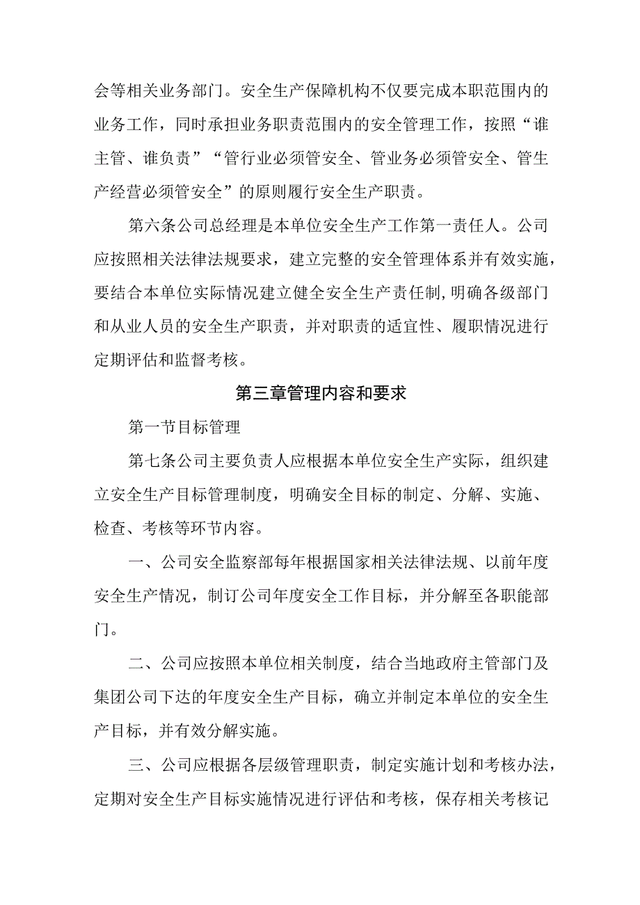 燃气有限责任公司安全生产管理办法.docx_第3页