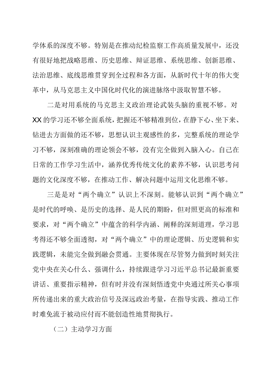 纪检监察干部队伍教育整顿党性分析报告范文（三篇）.docx_第2页