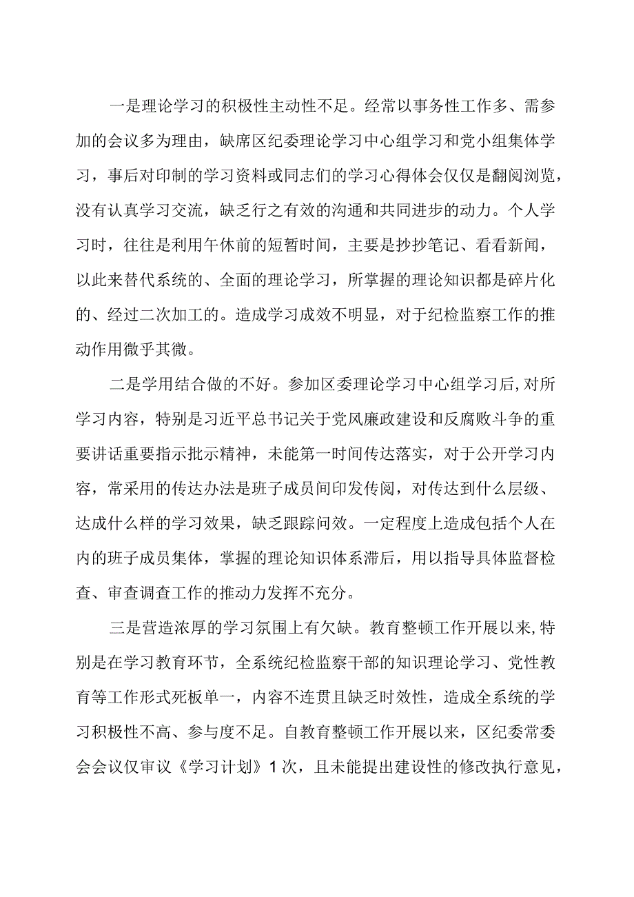 纪检监察干部队伍教育整顿党性分析报告范文（三篇）.docx_第3页