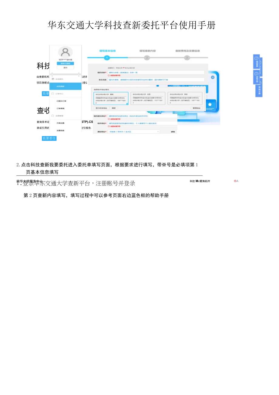 科技查新平台使用手册.docx_第2页