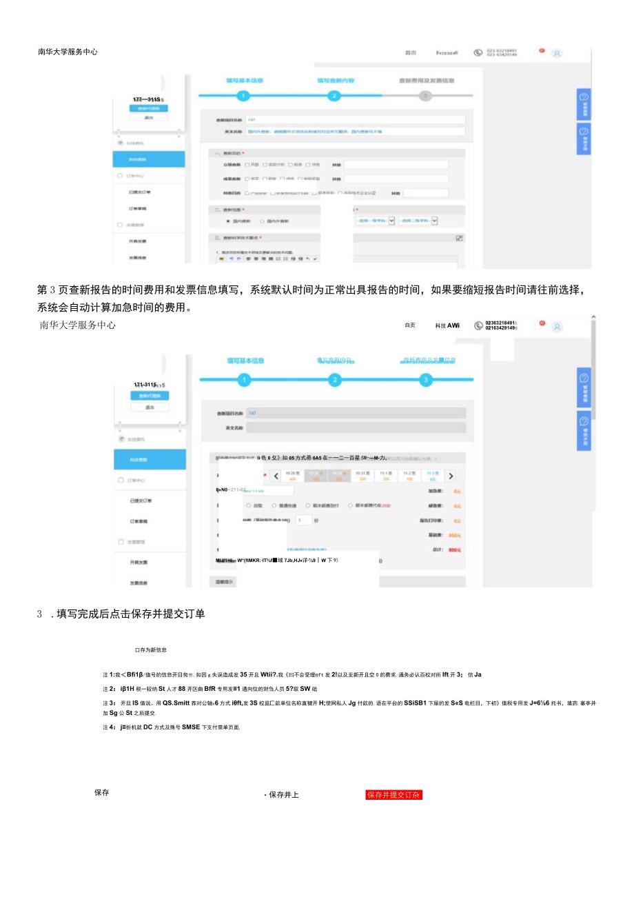 科技查新平台使用手册.docx_第3页