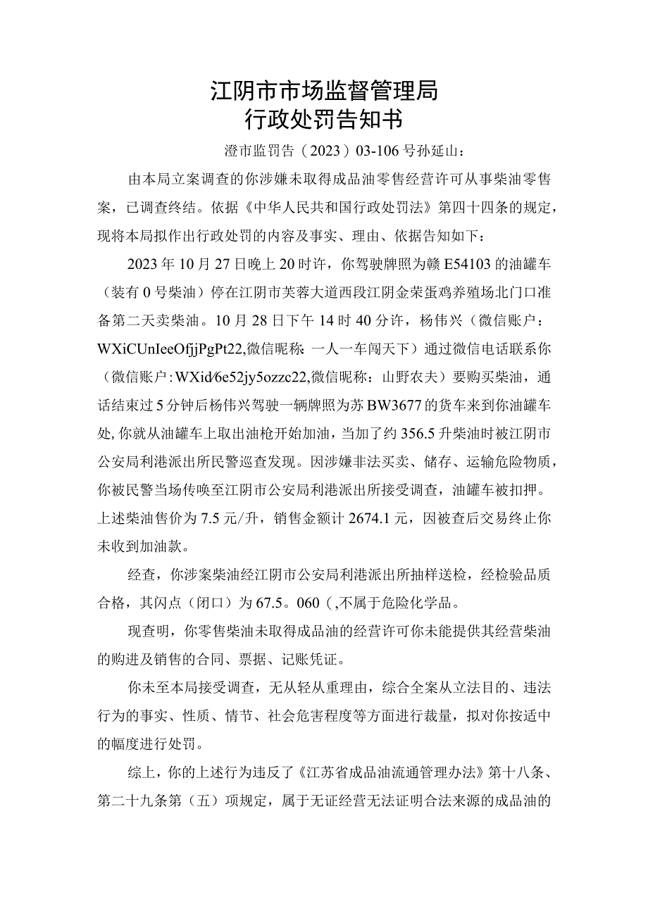 江阴市市场监督管理局行政处罚告知书.docx_第1页