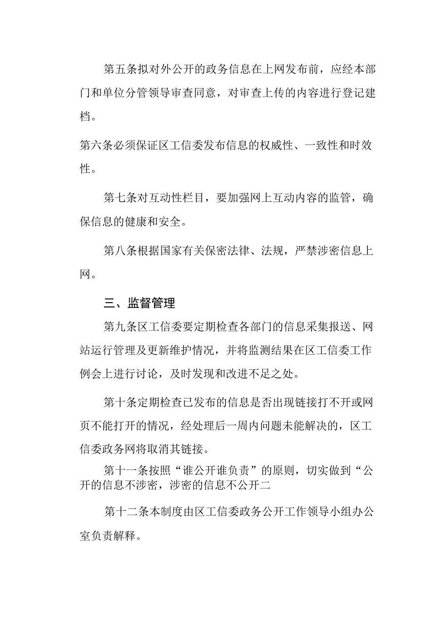 珠山区工信委网站管理制度.docx_第2页