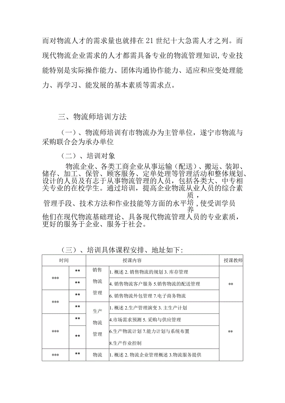 物流师培训工作方案.docx_第3页