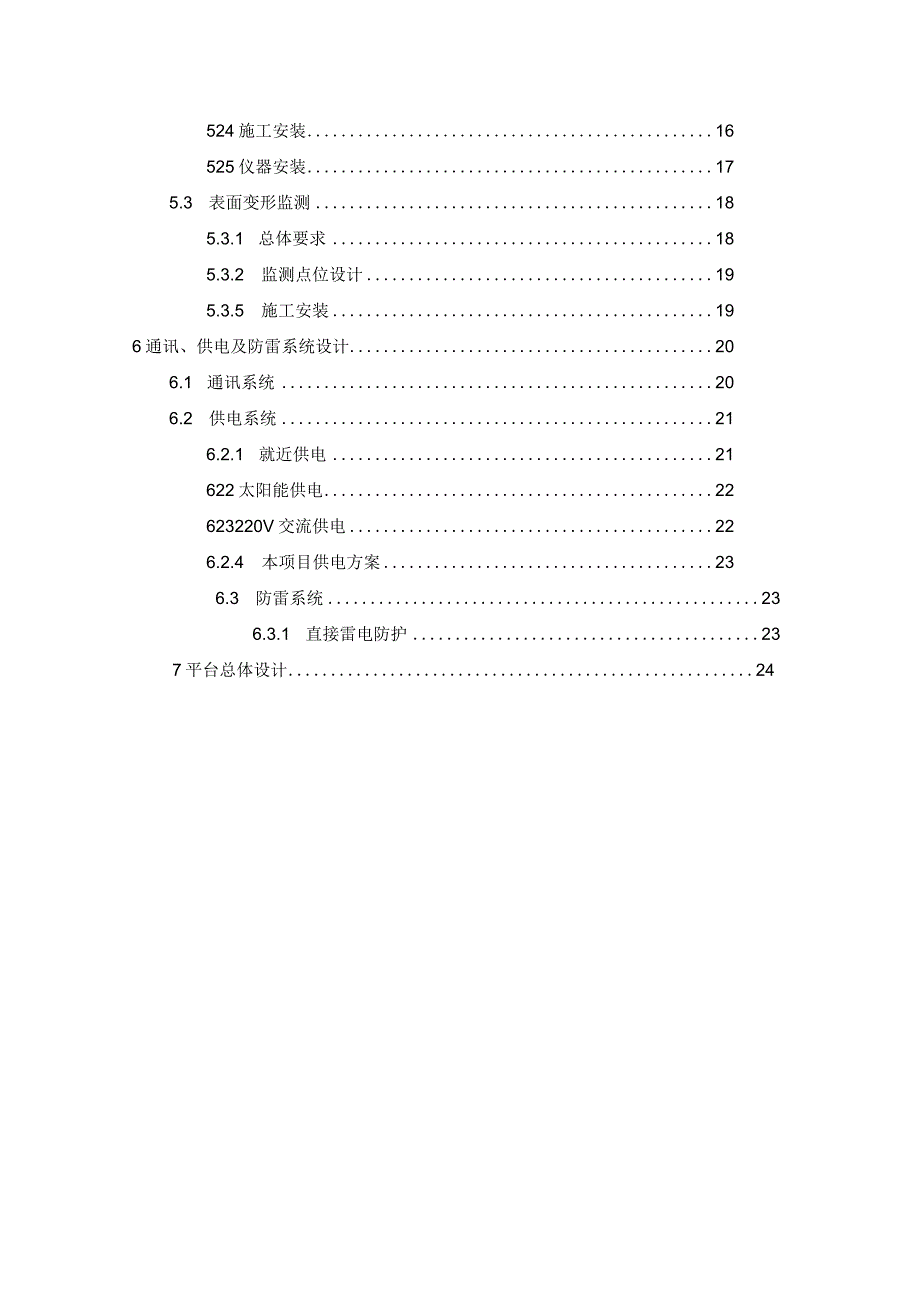 水库安全监测解决方案.docx_第2页