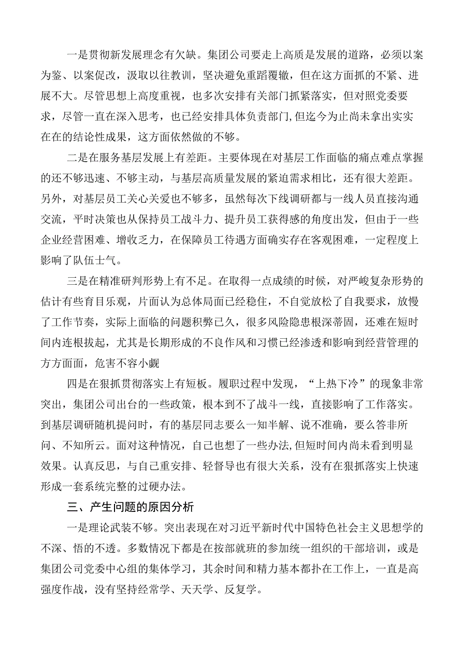 组织开展2023年度主题教育专题民主生活会六个方面对照检查.docx_第2页