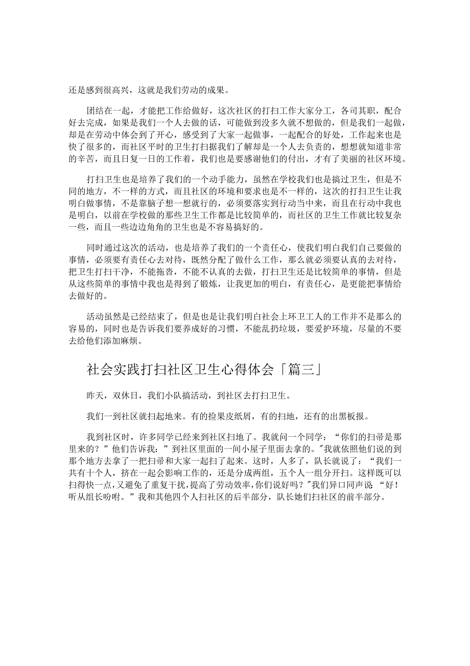 社会实践打扫社区卫生心得体会.docx_第2页