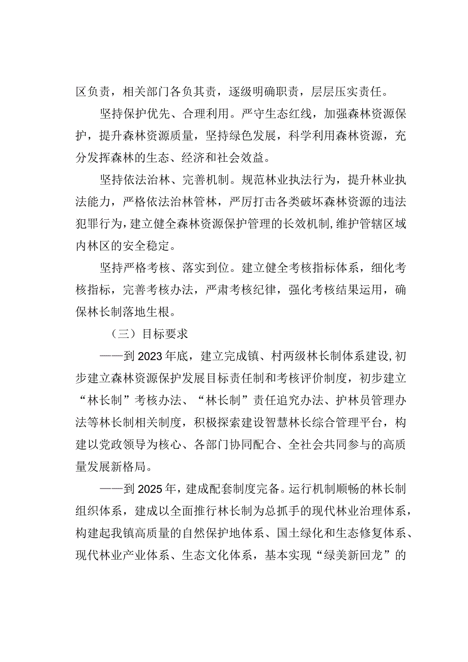 某某镇林长制工作实施方案.docx_第2页