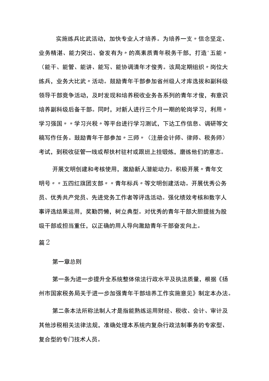 税务系统青年干部培养方案4篇.docx_第2页